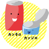 カンタロ カンジロ